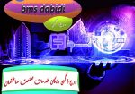 درج آگهی رایگان خدمات صنعت ساختمان در سایت bms dabidi - درج آگهی رایگان خدمات صنعت ساختمان در سایت bms dabidi | تبلیغات و نیازمندی های صنعت ساختمان |  سیستم های کنترل و مدیریت ساختمان